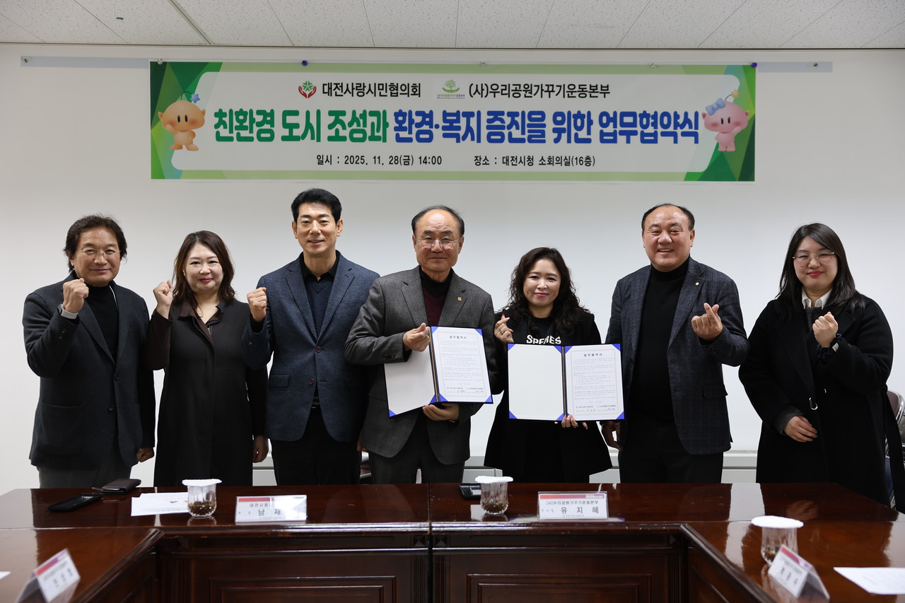 대전사랑시민협의회가 28일 (사)우리공원가꾸기운동본부와 친환경 도시 조성, 환경·복지 증진을 위한 업무협약을 체결했다.(사진제공=대전사랑시민협의회)