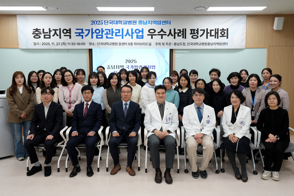 단국대병원 충남지역암센터는 27일 암센터 하이브리드실에서 ‘2025년 충남지역 국가암관리사업 우수사례 평가대회’를 개최했다. (사진제공=단국대병원)