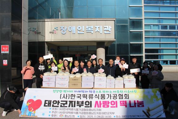  한국떡류식품가공협회 태안군지부, 태안군장애인복지관에 가래떡과 떡국 전달    (사진제공=태안군장애인복지관)