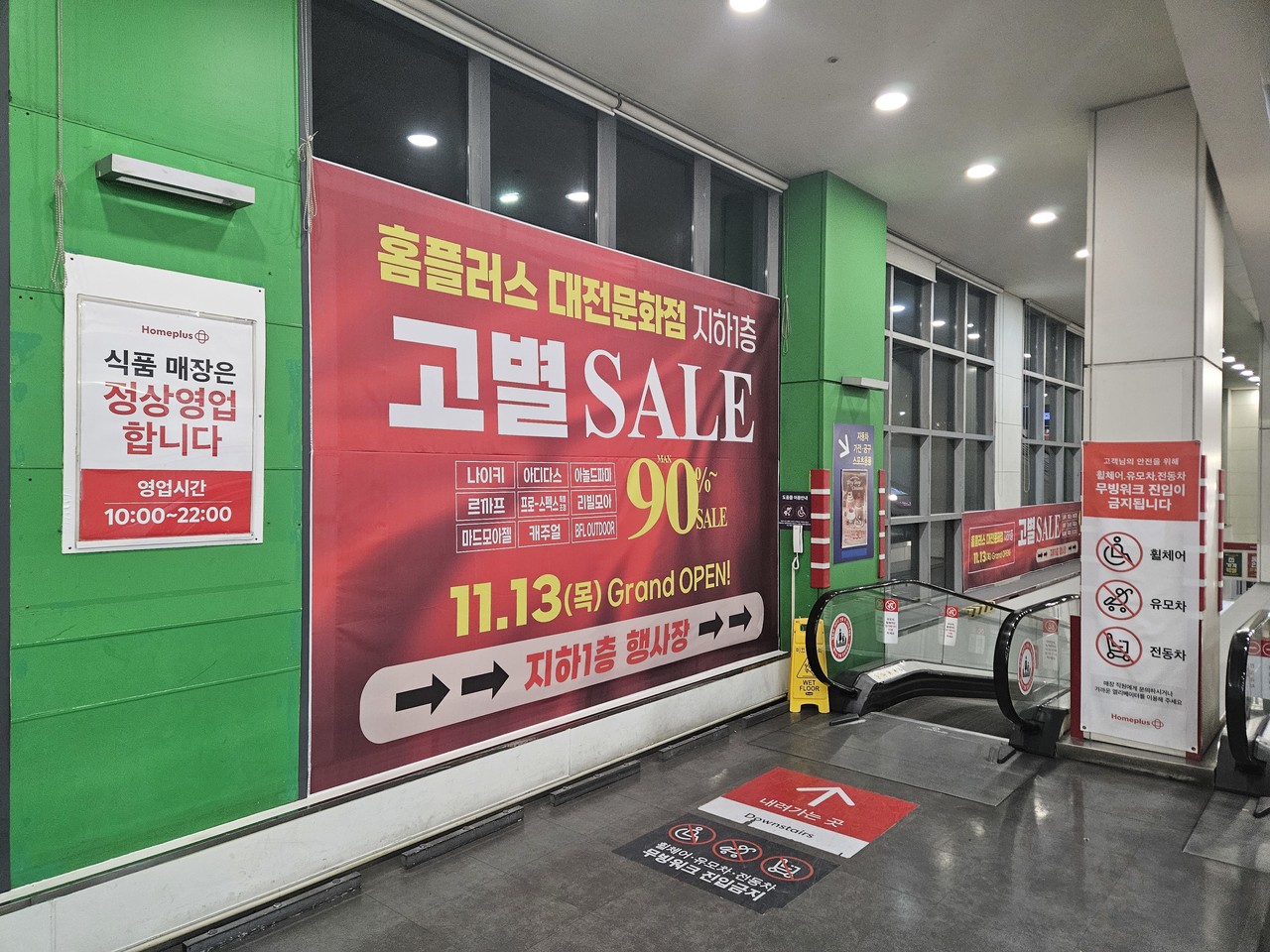 홈플러스의 매각 본입찰에 참여한 기업이 없어 인수자를 확보하지 못한 가운데 대전과 세종 홈플러스에 대한 우려와 혼돈이 커지고 있다.(사진=이승우 기자)