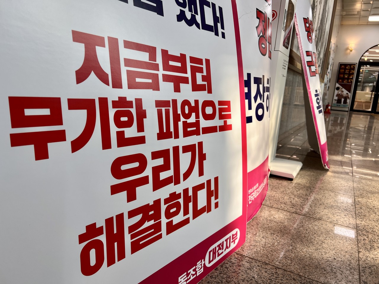 학비노조 대전지부가 대전교육청 로비에 진열한 플랜카드. (사진=윤근호 기자)