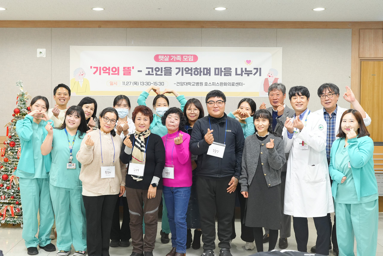 지난 11월 27일 진행된 사별가족모임 행사 현장. (사진제공=건양대학교병원)