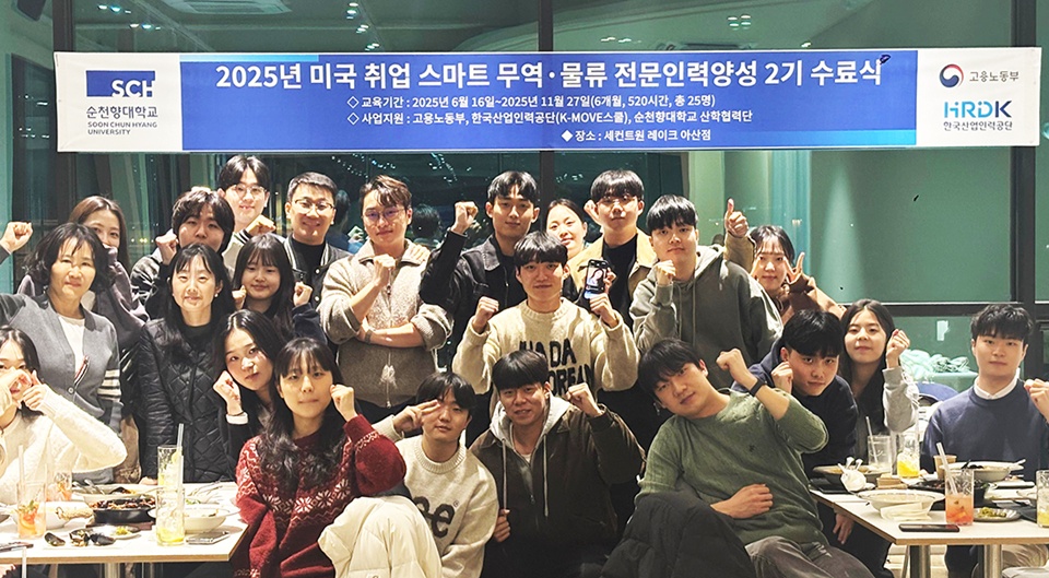 미국 취업 스마트 무역・물류 양성과정 수료식에 참여한 학생들이 기념사진을 촬영하고 있다(사진제공=순천향대)