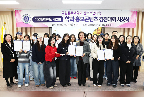 공주대는 1일 간호보건대학실에서 '제2회 간호보건대학 학과 홍보 콘텐츠 경진대회'시상식을 개최했다.(사진제공=공주대 홍보팀)