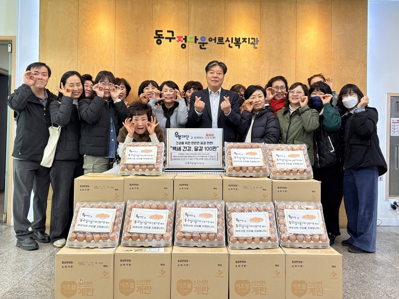 동구 정다운어르신복지관이 우양재단이 지원하는 ‘저소득 어르신 단백질 지원사업’에 최종 선정을 기념하고 있다. (사진제공=동구 정다운어르신복지관)