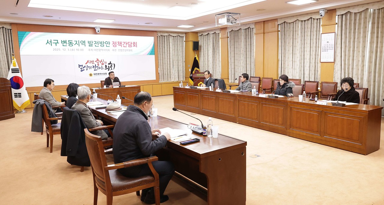 대전시의회 김영삼 의원이 3일 시의회 소통실에서 변동지역 발전 방안 정책간담회를 진행했다. 