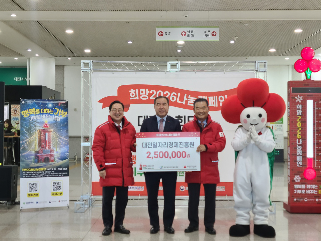 3일 대전일자리경제진흥원이 ‘희망2026 나눔캠페인’ 순회모금 행사에 동참하고 이를 기념하고 있다. (사진제공=진흥원)