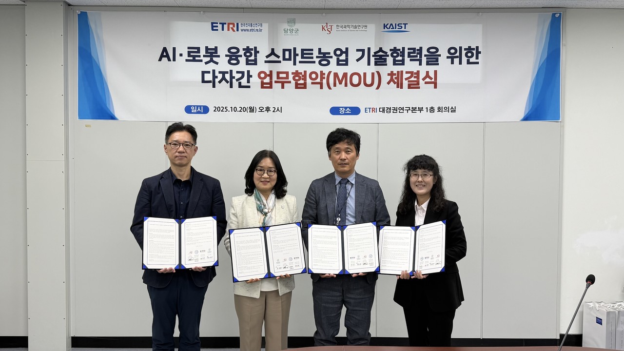 10월 ETRI 대경권연구본부에서 AI-로봇 융합 스마트농업 기술협력을 위한 다자간 업무협약(MOU) 체결식이 열렸다. (사진제공=ETRI)