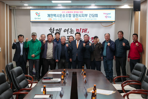 개인택시 당진지부 간담회 (사진제공=당진시)