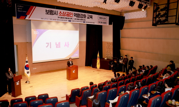 소상공인연합회 보령지부, 2025년 소상공인 역량강화 교육 (사진제공=보령시)