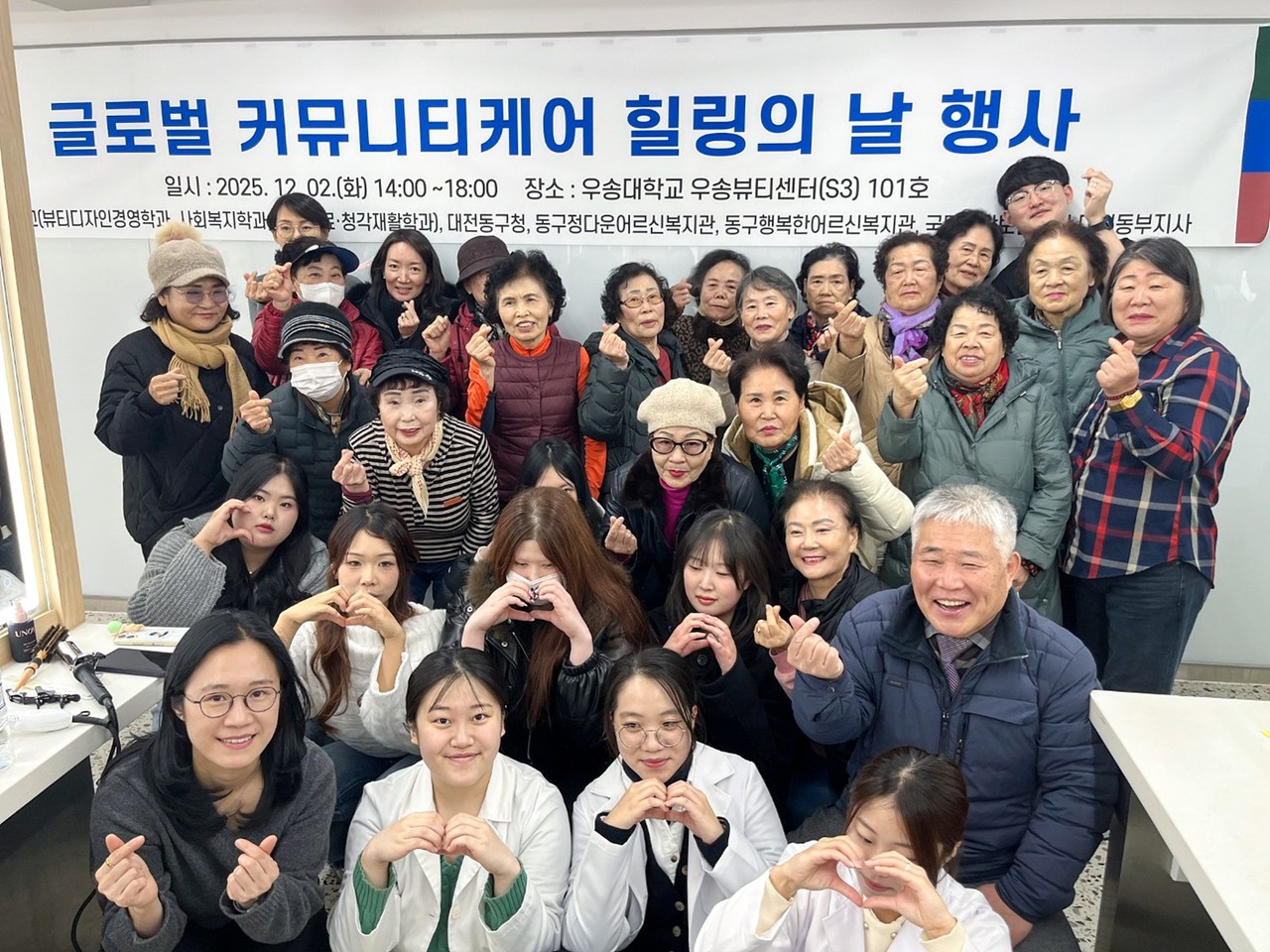 지난 2일 진행된 글로벌 커뮤니티 케어 힐링의 날 행사 현장. (사진제공=우송대학교)