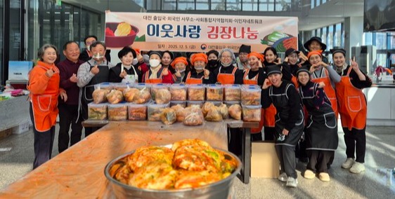 5일 관내 사회적 취약계층을 위한 ‘이웃사랑 김장나눔’에 동참한 기관 관계자들이 기념사진을 촬영하고 있다. (사진제공=대전출입국·외국인사무소)