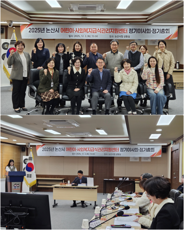 논산시 어린이·사회복지급식관리지원센터가 '제2회 법인 정기 이사회·총회'를 개최했다(사진제공=논산시)