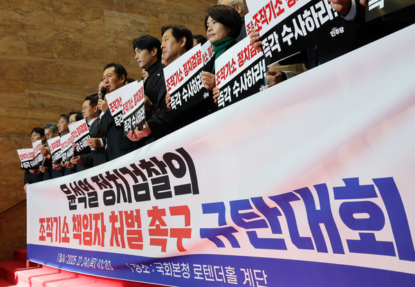 더불어민주당이 4일 서울 여의도 국회에서 윤석열 정치검찰의 조작 기소 책임자 처벌 촉구를 위한 규탄대회를 열고 있다. [사진=연합뉴스]