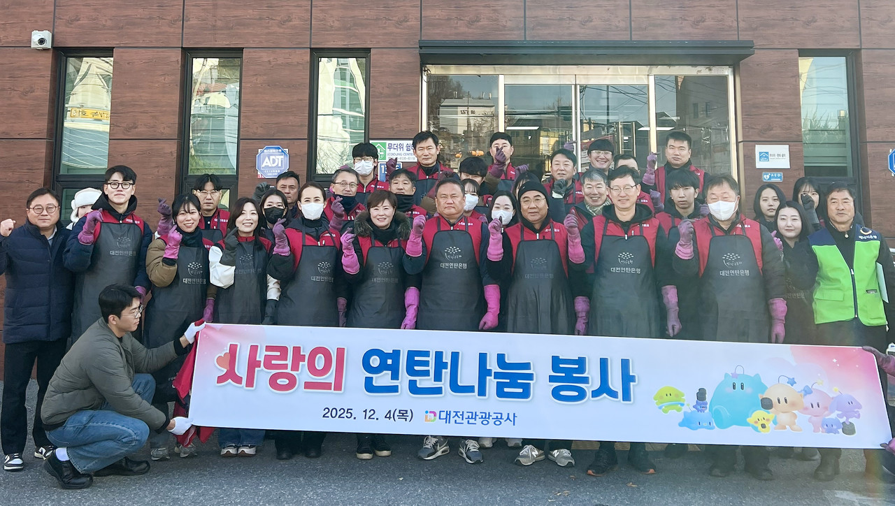 대전 대덕구 회덕동은 4일 대전연탄은행이 겨울철 난방 취약계층을위한 연탄 2700장을 지원했다고 밝혔다. 사진은 대전관광공사, 득도다조회, 대한보건협회 등 3개 단체 봉사자들이 연탄나눔 봉사에 앞서 기념 촬영을 하고 있다. (사진제공=대전 대덕구)