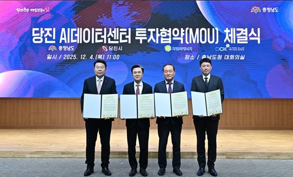 김태흠 지사는 4일 도청 대회의실에서 오성환 당진시장, 안병철 지엔씨에너지 대표이사, 정영훈 디씨코리아 대표이사와 당진 AI데이터센터 건립을 위한 투자협약(MOU)을 체결했다.[사지 제공= 충남도]