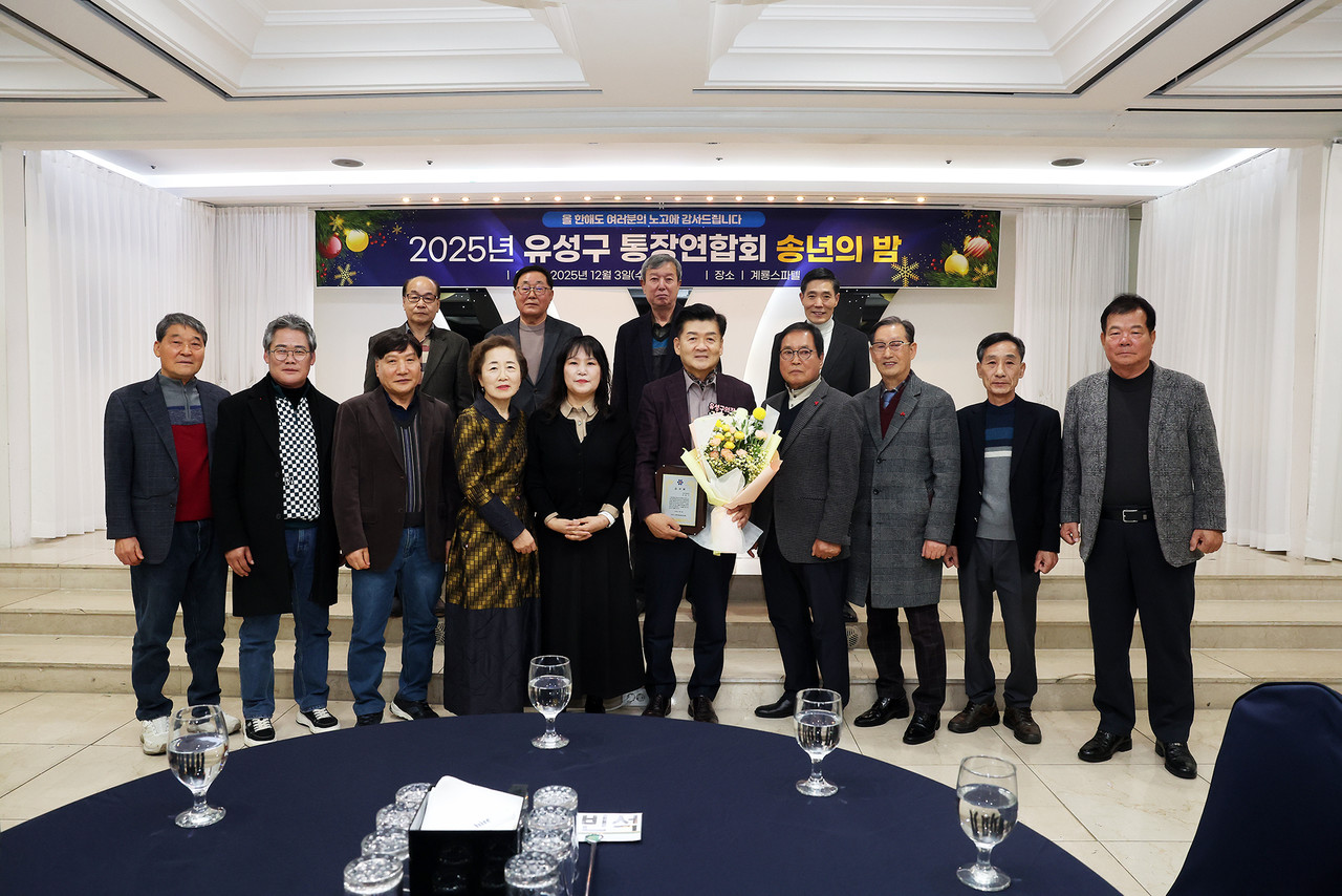  대전 유성구의회 김동수 의장(앞줄 가운데)이 '2025년 유성구 통장협의회 연합 송년회'에서 감사패를 받은 뒤 기념 촬영을 하고 있다. (사진제공=김동수 의장실)