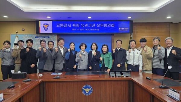 충남경찰청과 충남자치경찰위원회는 3일 충남경찰청 중회의실에서 교통질서 위반행위 근절 및 교통사망사고 예방을 위한 유관기관 실무협의회를 개최했다고 밝혔다. 이날 회의는 충남경찰청과 충남자치경찰위원회, 충남도(교통정책·건설본부), 대전지방국토관리청, 한국도로교통공단 대전세종충남지부, 한국교통안전공단 대전세종충남본부, 충남교통연수원 등 교통안전 유관기관 실무자들이 참석했다.