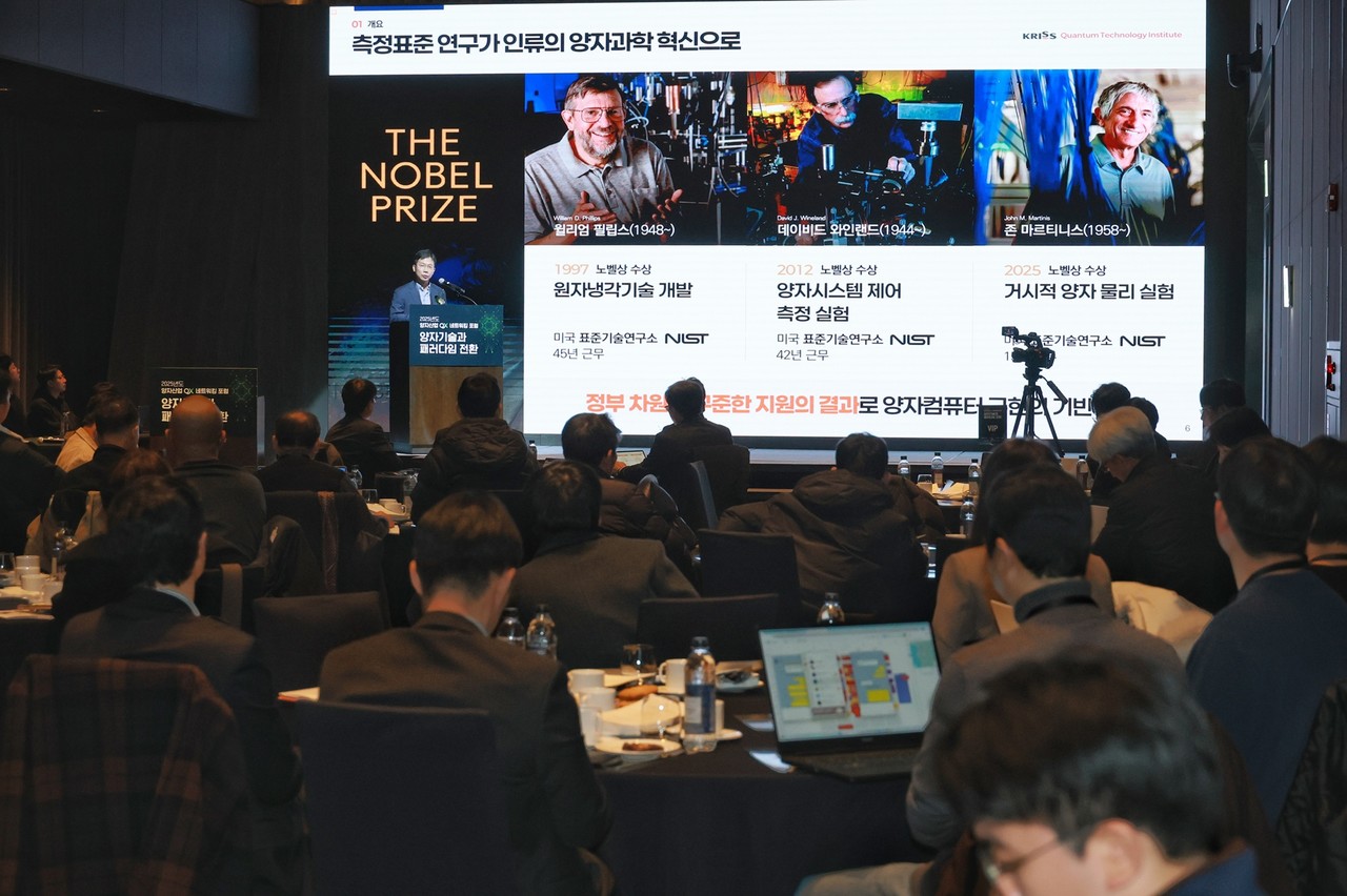 대전시가 4일 한국표준과학연구원, 블루포인트파트너스와 함께 올해 양자산업 QX 네트워킹 포럼을 진행했다.(사진제공=대전시)