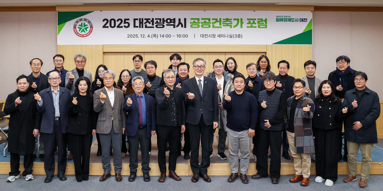 대전시가 4일 올해 공공건축가 포럼을 진행했다.(사진제공=대전시)