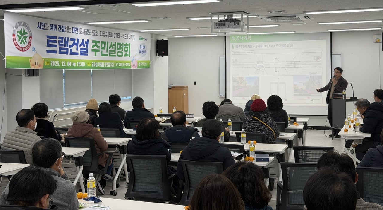 대전시가 4일 도시철도 2호선 11공구 건설공사 주민설명회를 진행했다.(사진제공=대전시)