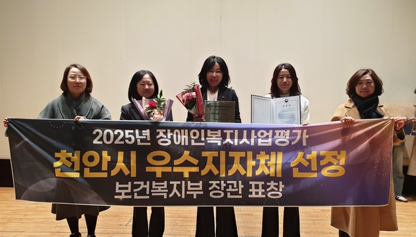 천안시는 보건복지부 주관의 ‘2025년 지방자치단체 장애인복지사업 평가’에서 우수 지자체로 선정돼 보건복지부 장관 표창을 받았다.(사진제공=천안시)