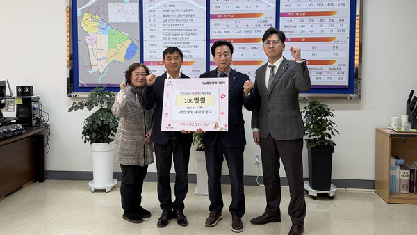 서산중앙새마을금고, 석남동행정복지센터에 성금 100만 원 기탁 기념사진 모습(사진제공=서산시)