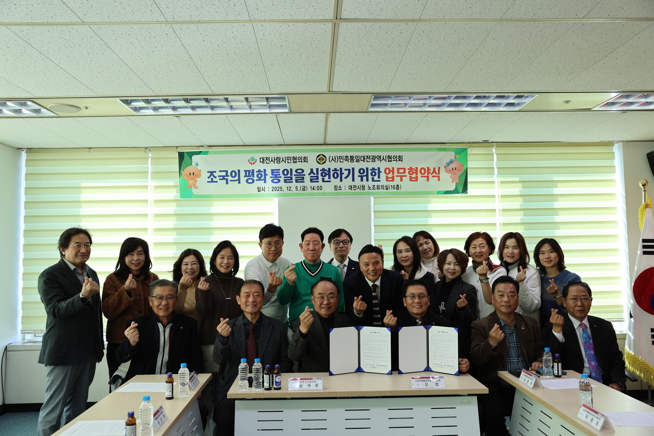 대전사랑시민협의회가 5일 (사)민족통일대전시협의회와 평화통일 실현을 위한 업무협약을 체결했다.(사진제공=대전사랑시민협의회)