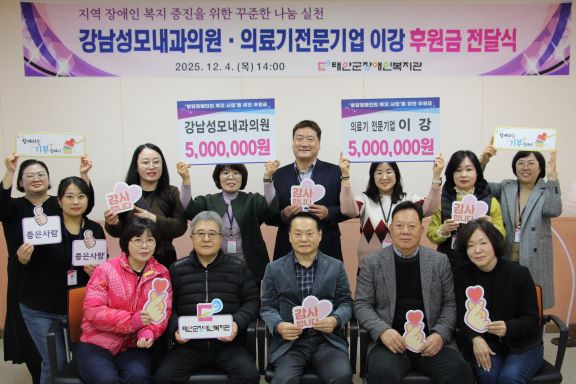 4일 강남성모내과의원과 의료기전문기업 이강, 태안군장애인복지관에 후원금 전달  (사진제공=태안군장애인복지관)