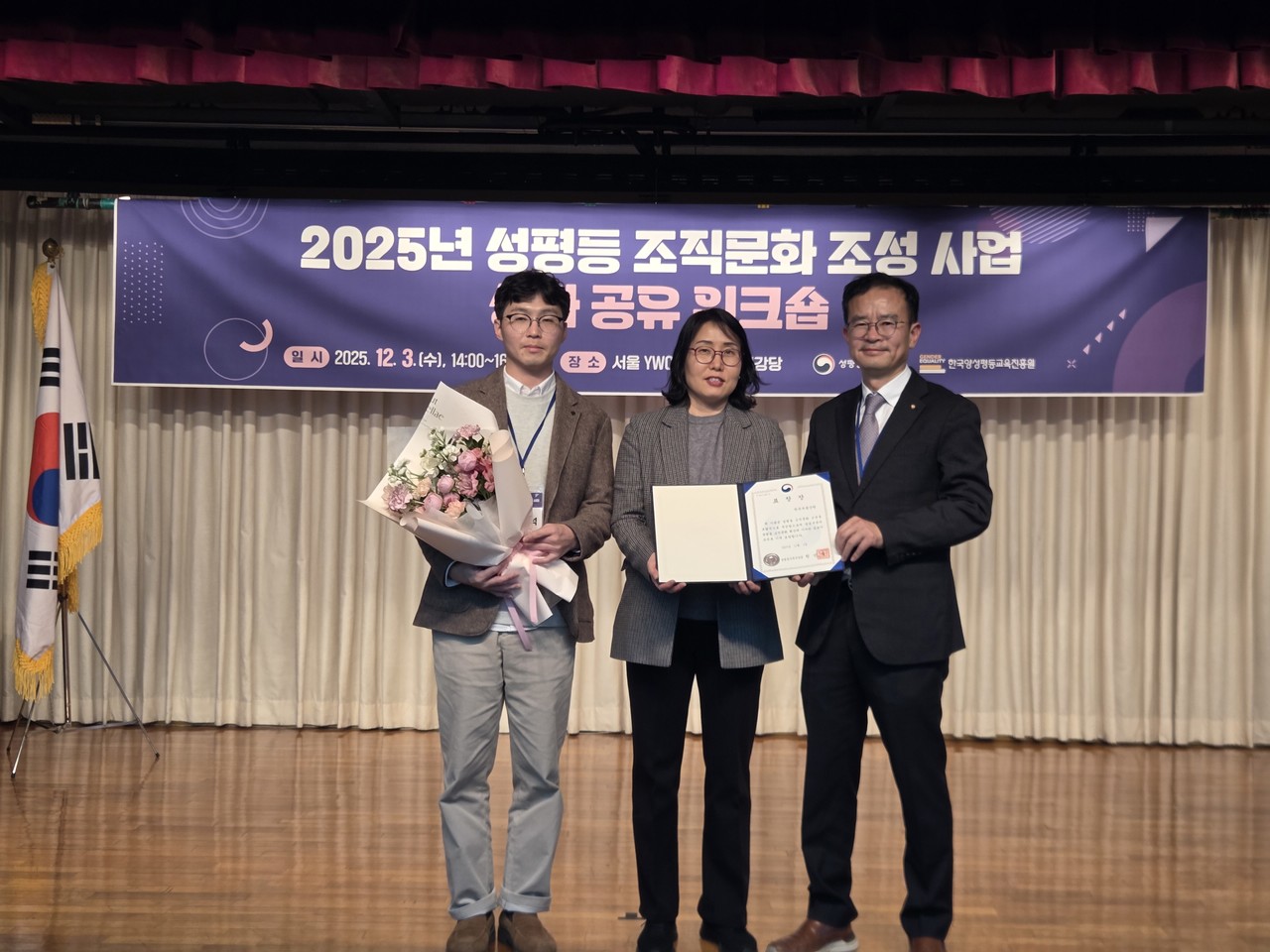 3일 서울 YWCA에서 개최된 '2025년 성평등 조직문화 조성 유공 포상' 행사 참석자들이 기념사진을 촬영하고 있다. (사진제공=한국부동산원)