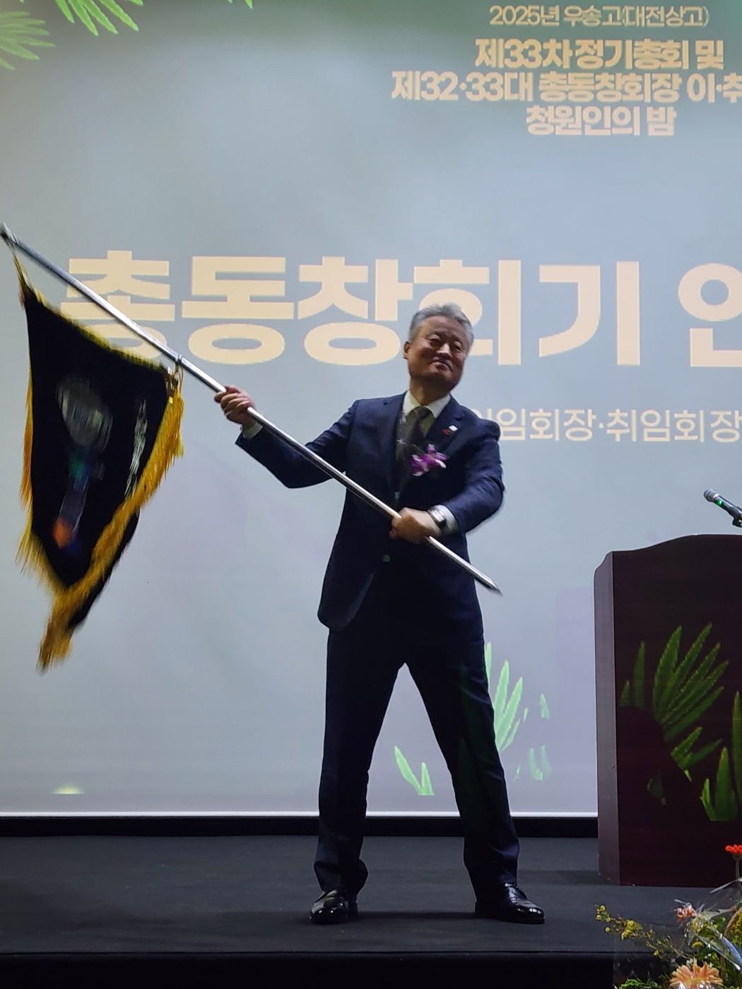 김석규 대전세종충남경영자총협회 회장이 지난 5일 호텔ICC에서 열린 제33회 정기총회에서 제33대 우송고 총동창회장으로 취임했다.(사진제공=대전세종충남경총)