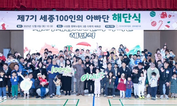 6일 열린 '100인의 아빠단' 해단식에서 참석자들이 아이들과 함께 기념사진을 촬영하고 있다.(사진제공=세종시)