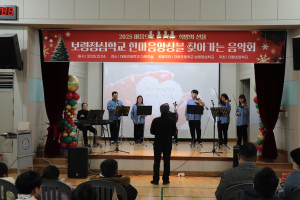 대왕초, 보령정심학교 한마음앙상블 초청 공연 개최(사진제공=부여교육청)