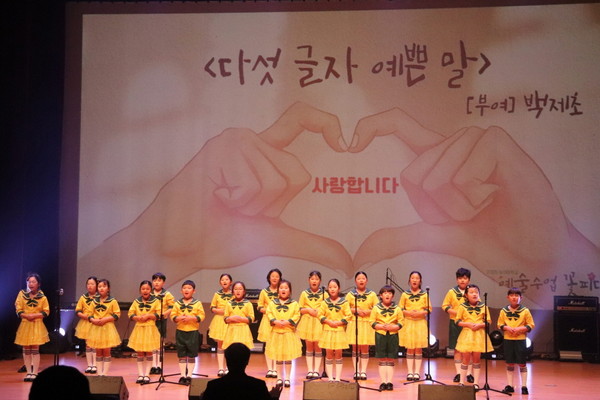 백제초, 2025년 농어촌학교 예술수업(사진제공=부여교육청)