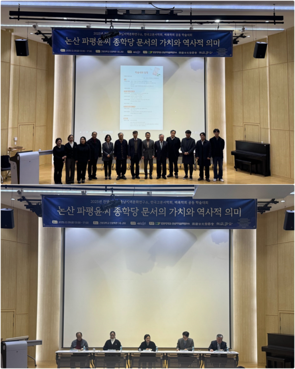 논산시가 '파평윤씨 종학당 문서의 가치와 역사적 의미'를 주제로 학술대회를 개최했다(사진제공=논산시)