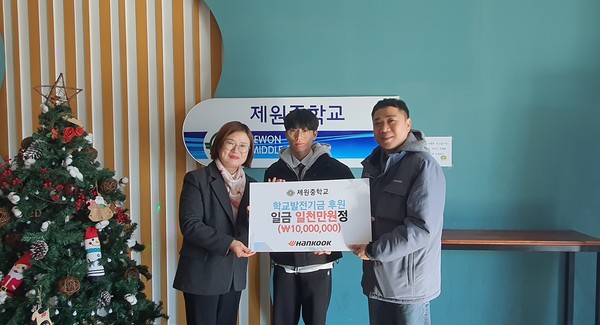 한국타이어 제원중학교 1천만 원 학교발전기금 기탁 (사진제공=금산교육지원청)