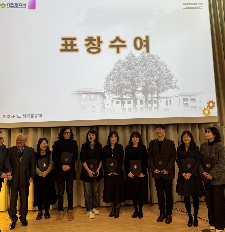 2025 대전 사회혁신센터 성과보고회에서 유공자로 선정된 이들이 표창장을 수여받았다. (사진제공=가스기술공사)