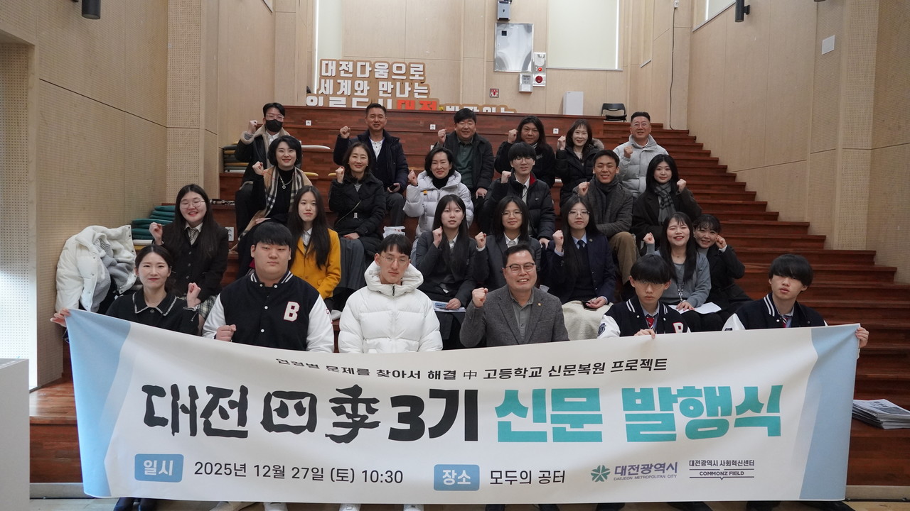 27일 오전 커먼즈필드 대전 모두의공터에서 열린 '대전사계'의 세 번째 발행식 참석자들이 기념사진을 촬영하고 있다. (사진제공=대전사회혁신센터)