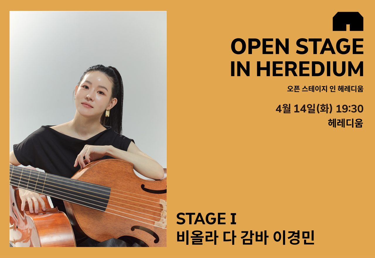 씨엔씨티마음에너지재단이 청년 클래식 예술인 4인을 선발하고 오는 14일부터 헤레디움에서 공연을 선보인다.(사진제공=CNCITY마음에너지재단)