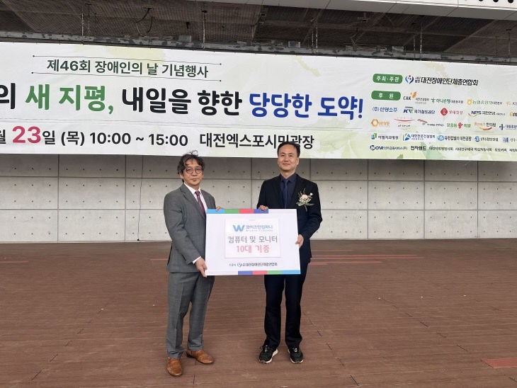 와이즈인컴퍼니 김원표 대표(왼쪽)와 대전장애인단체총연합회 김현기 사무처장이 기탁식을 기념하고 있다. (사진제공=대장연)