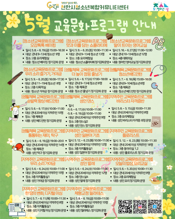 5월 청소년의 달 맞이 특별 프로그램 홍보.(사진제공=천안시청소년복합커뮤니티센터)