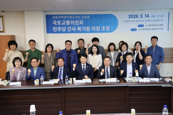 더불어민주당 국토교통위원회 간사 복기왕 의원이 대한주택관리사협회 대구시회와 정책 간담회 참석해 핵심 정책 과제들을 논의했다.[사진제공=복기왕 의원실]