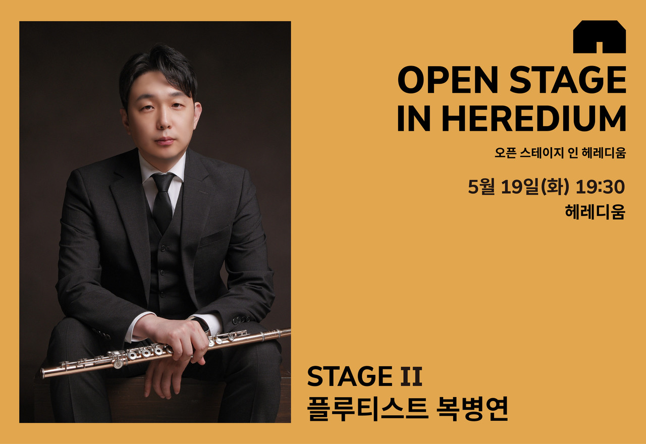 씨엔씨티마음에너지재단이 오는 19일 헤레디움에서 청년예술인 공연 지원사업 오픈 스테이지 인 헤레디움 두 번째 공연을 선보인다.(사진제공=씨엔씨티에너지)