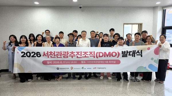 충남 서천문화관광재단은 지난 17일 재단 회의실에서 「2026 서천 DMO 협의체 발대식」을 개최하고 지역 관광 활성화를 위한 민·관 협력 거버넌스 구축에 나섰다.(사진제공=서천문화관광재단)