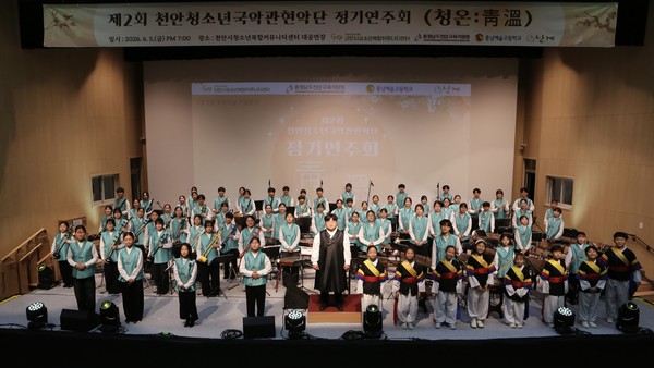 2026년 6월 5일 금요일에 촬영한 천안청소년국악관현악단 단체사진.(사진제공=천안시청소년재단)