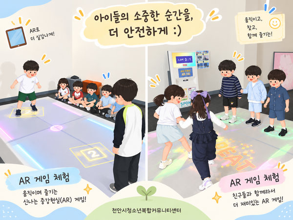 천안시청소년복합커뮤니티센터는 9월부터 11월까지 천안 불당동 지역 초등학생 1500여명을 대상으로 디지털 프로그램과 센터 공간을 연계한 현장체험학습을 운영한다.(사진제공=천안시청소년복합커뮤니티센터)
