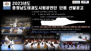 충남태권도협회, 도내 태권도 지도자 직무교육 개최