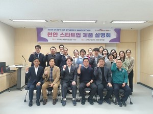 천안시, 유망스타트업 제품 판로 개척 지원 - 뉴스 썸네일 이미지