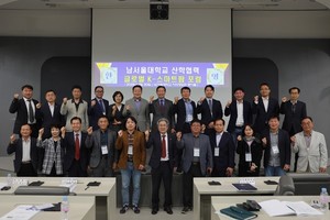 남서울대, '산학협력 글로벌 K-스마트팜 포럼' 개최 - 뉴스 썸네일 이미지