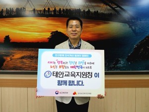 태안<b>교육</b>청 류재환 <b>교육</b>장, '인구문제 인식개선 릴레이 캠페인' 참여